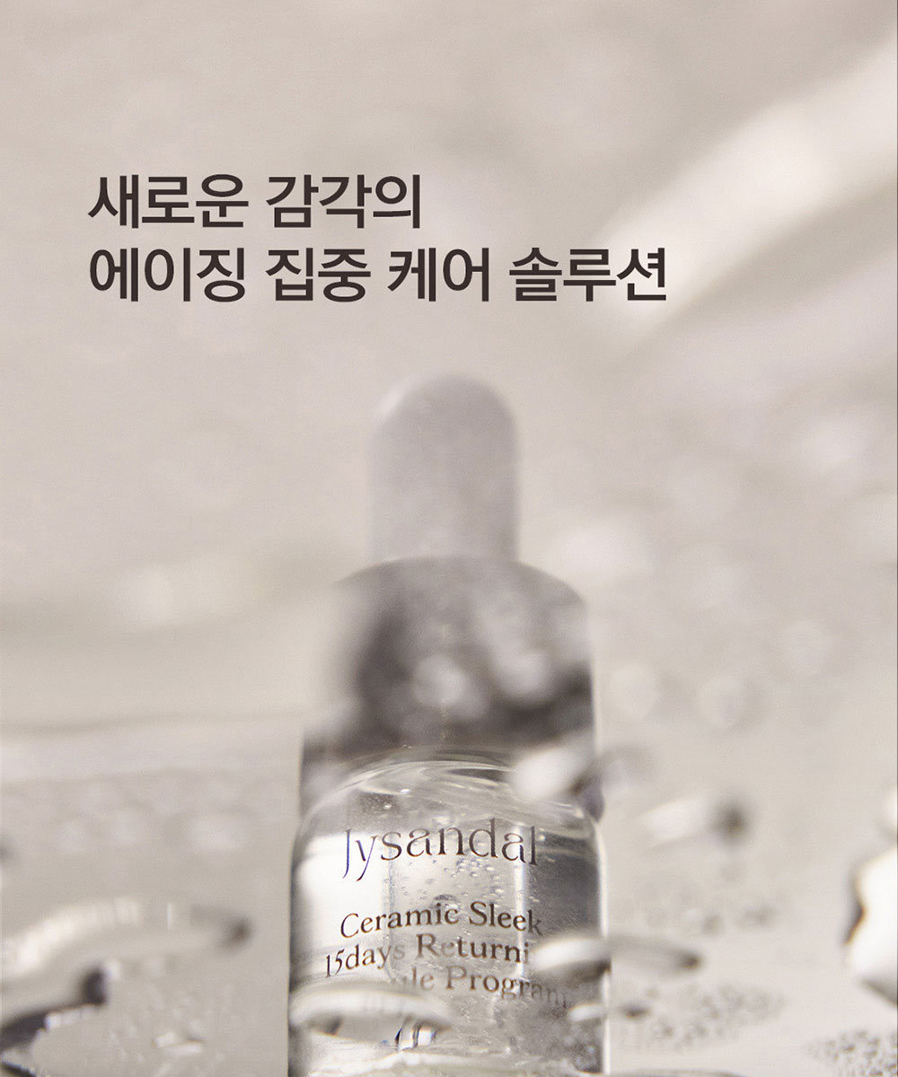 Jysandal アンプル 楽天市場】Special SET スペシャルセット ジセンダル セラミックス